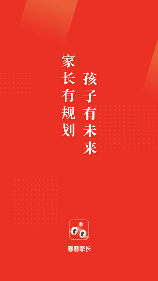 春藤家长图3