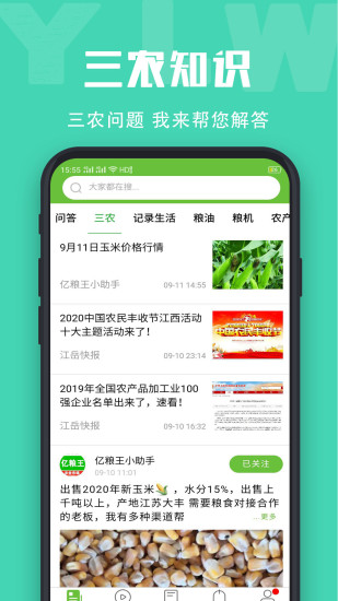 亿粮王图3