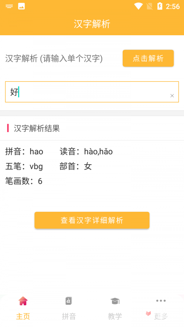 拼音查询手册官方正版图2