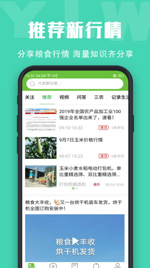 亿粮王图2