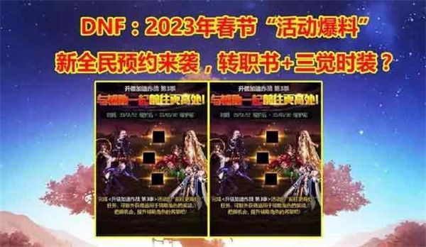 dnf2023年春节活动有什么