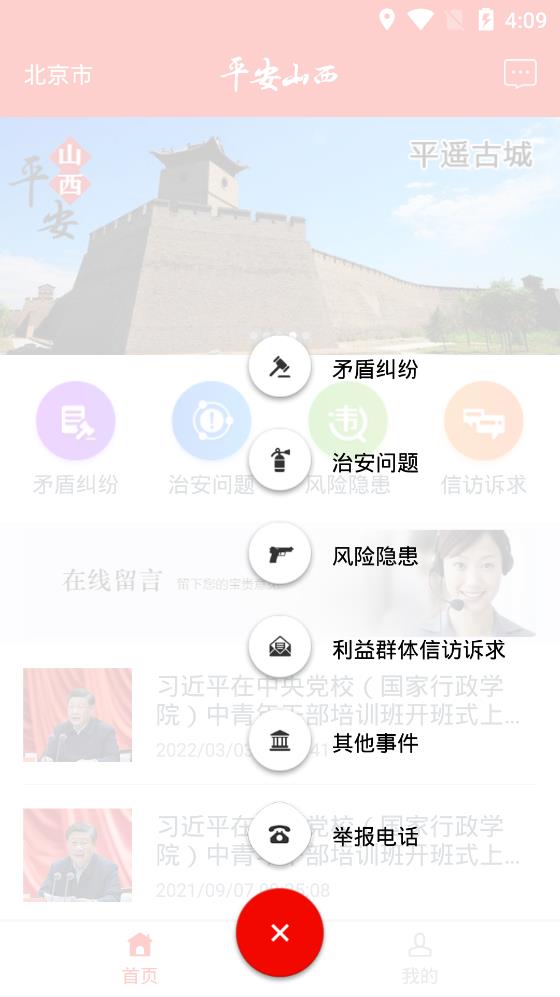 平安山西行政版app图1