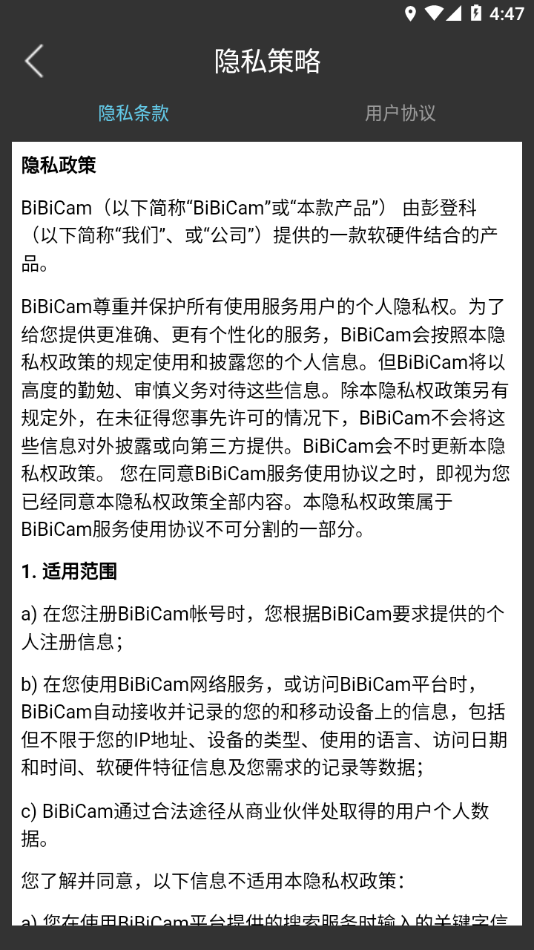 BiBiCam第2张截图