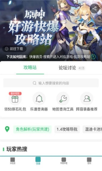 原神攻略站完整版截图3