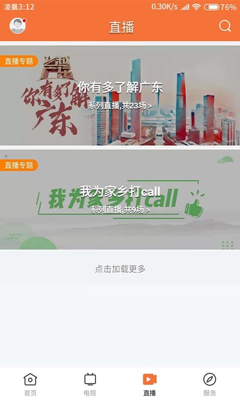 甘美连南app截图2