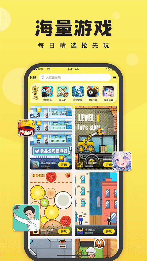 7k7k游戏盒子图1