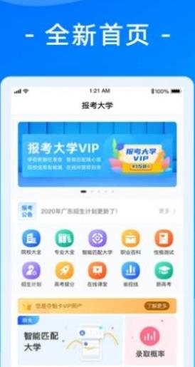 阳光高考信息平台图3