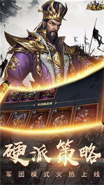 三国谋定天下下载手游正版图2