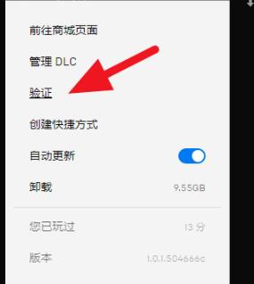 epic版GTA5无法启动游戏请验证游戏数据解决教程