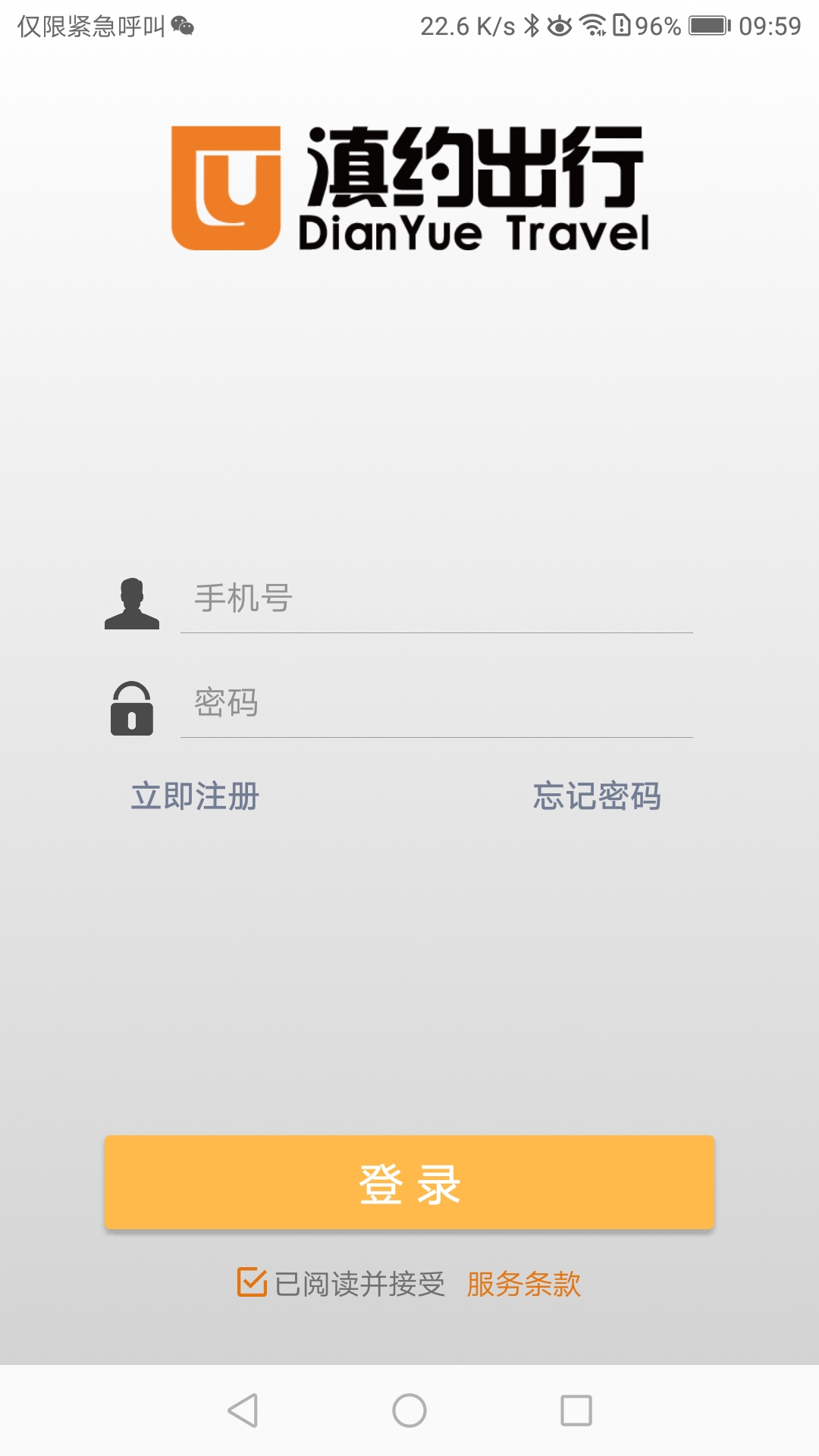 滇约出行网约车app下载截图2