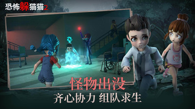 恐怖躲猫猫2无广告版
