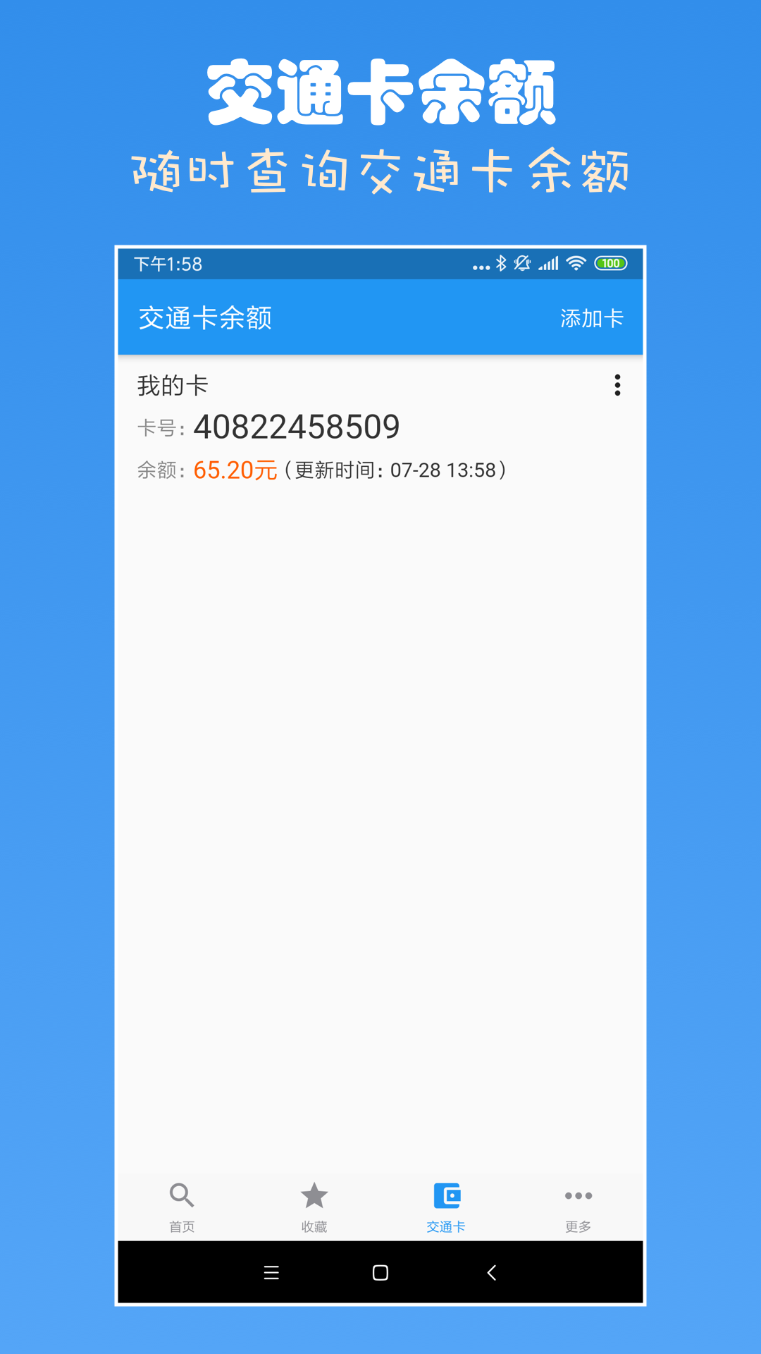 上海公交查询app最新版下载截图1