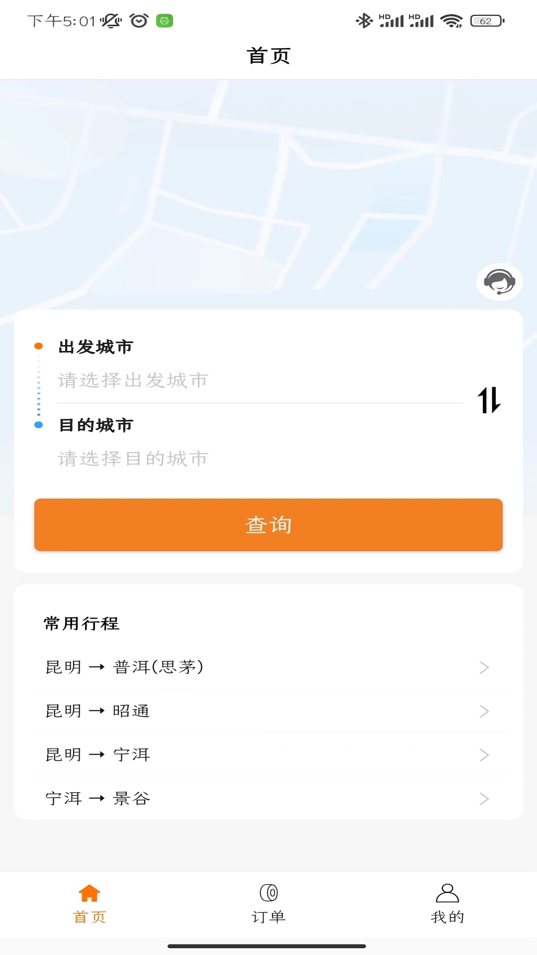 滇约出行网约车app下载截图1