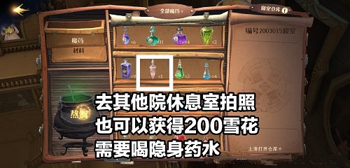 哈利波特：魔法觉醒12.24圣诞彩蛋位置介绍