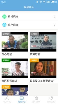 驾驶人学习教育图2