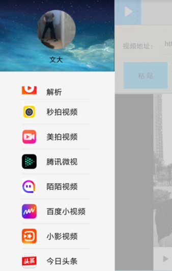 短视频解析助手图1