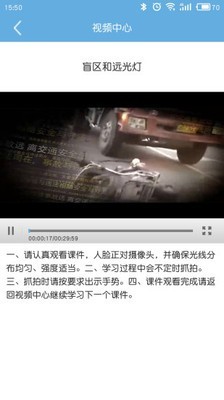 驾驶人学习教育图3