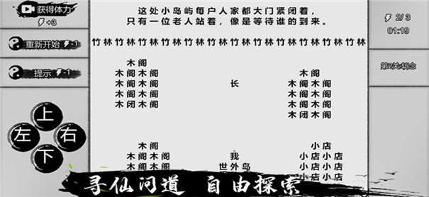 一字修仙手机版图6