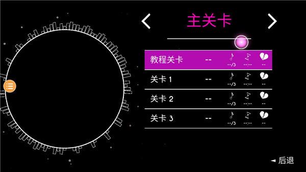 霓虹节拍免费下载中文版图2