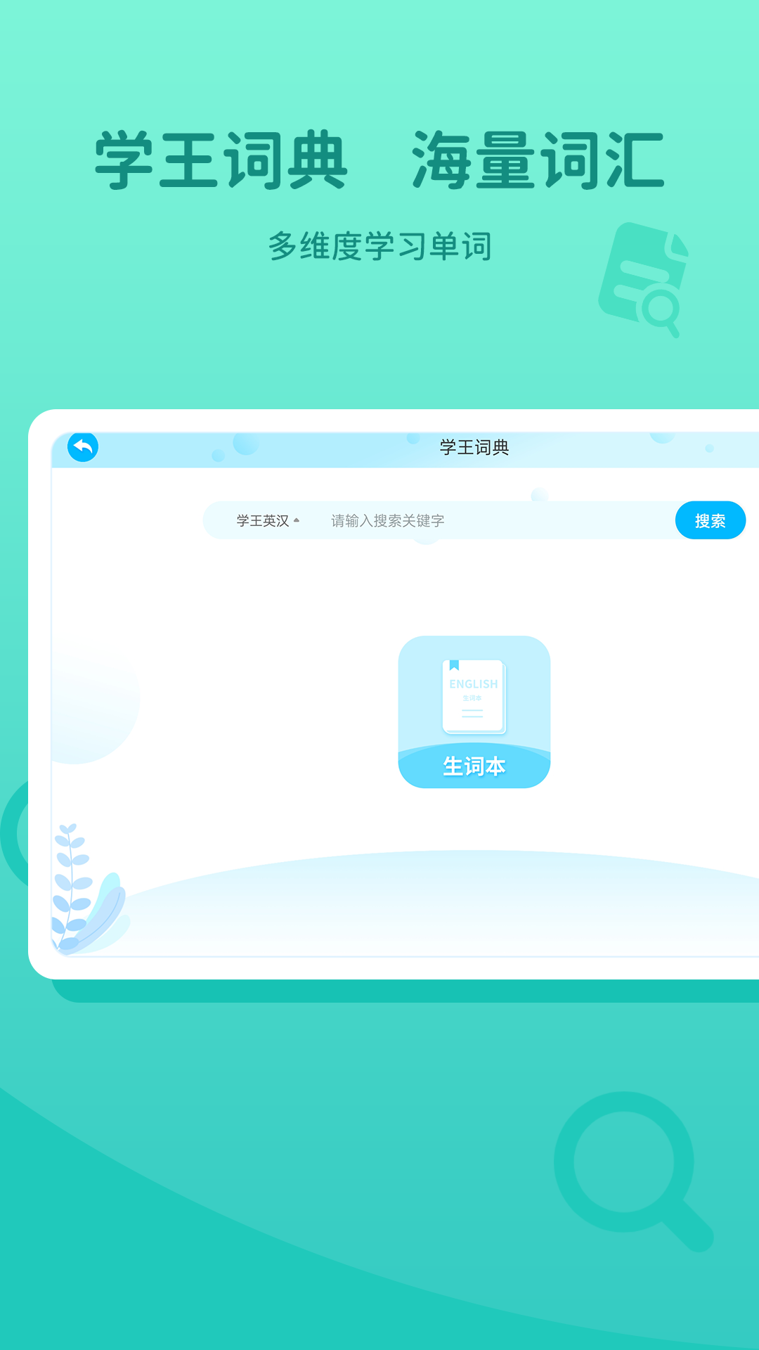 学王词典图4