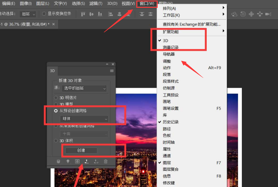 photoshop怎么用图片设计3D球体模型图片设计3D球体模型教程分享