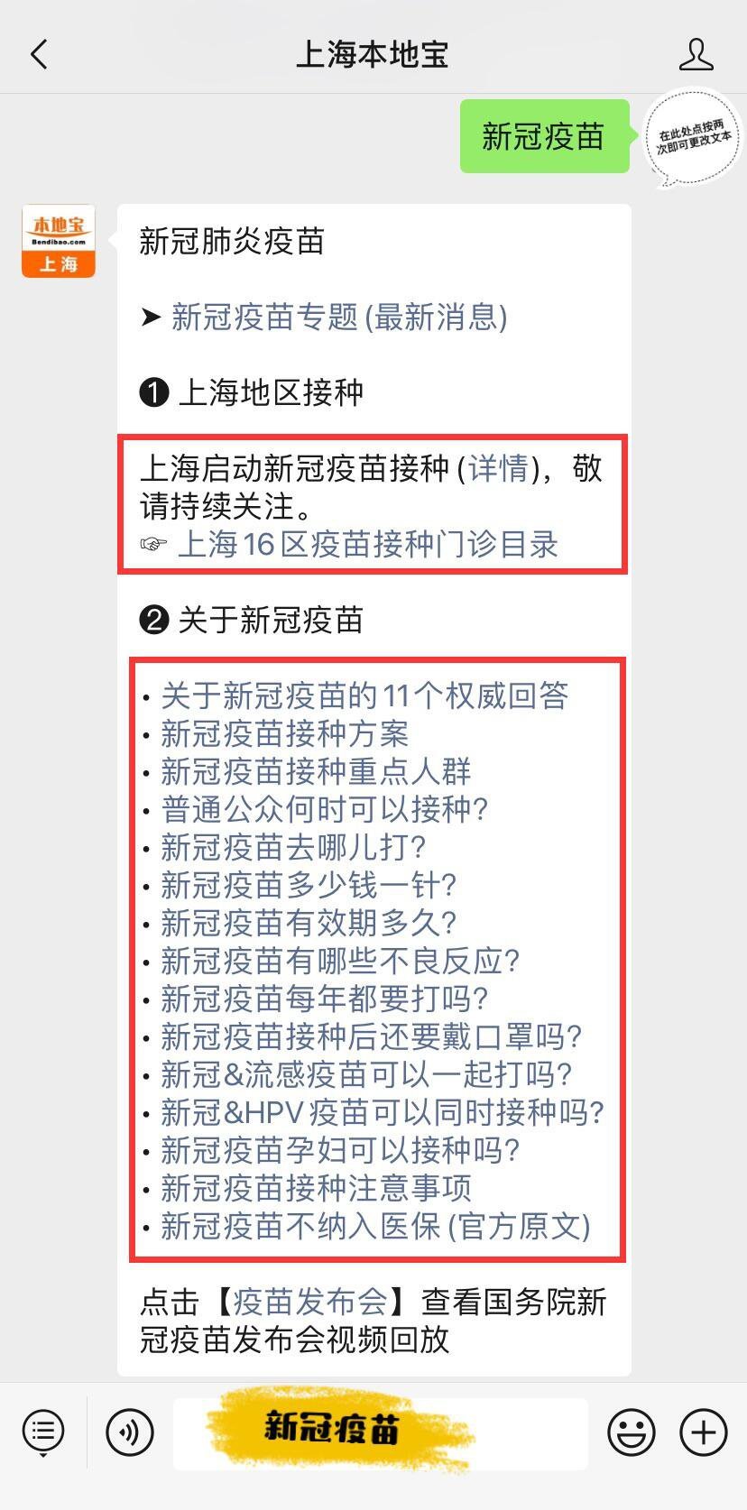 上海在哪里可以接种新冠疫苗