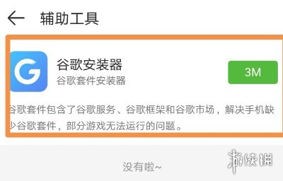 谷歌安装器怎么下载安装谷歌安装器下载安装流程攻略介绍