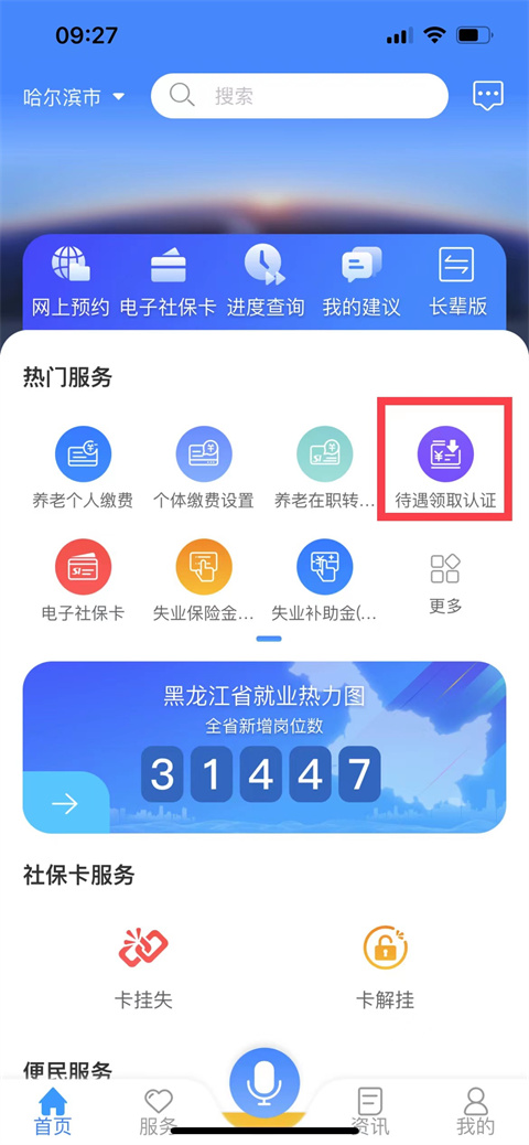 龙江人社app人脸识别认证截图4