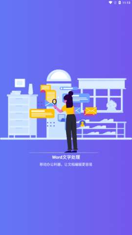 Word文字处理软件-1