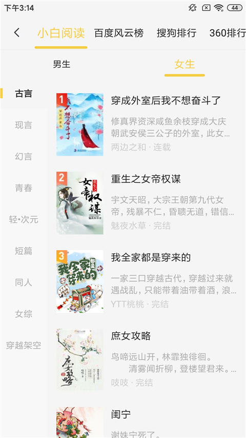 小白阅读解锁版图4