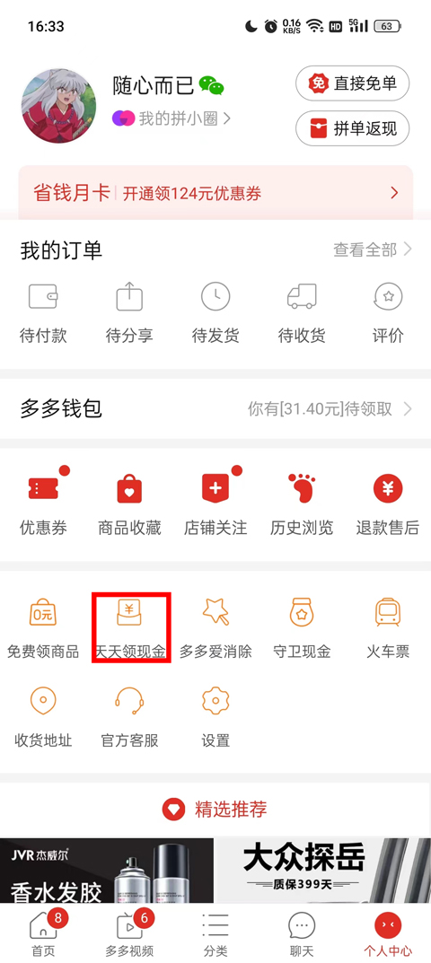 拼多多app官方下载图1