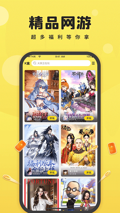 7k7k游戏盒子图3