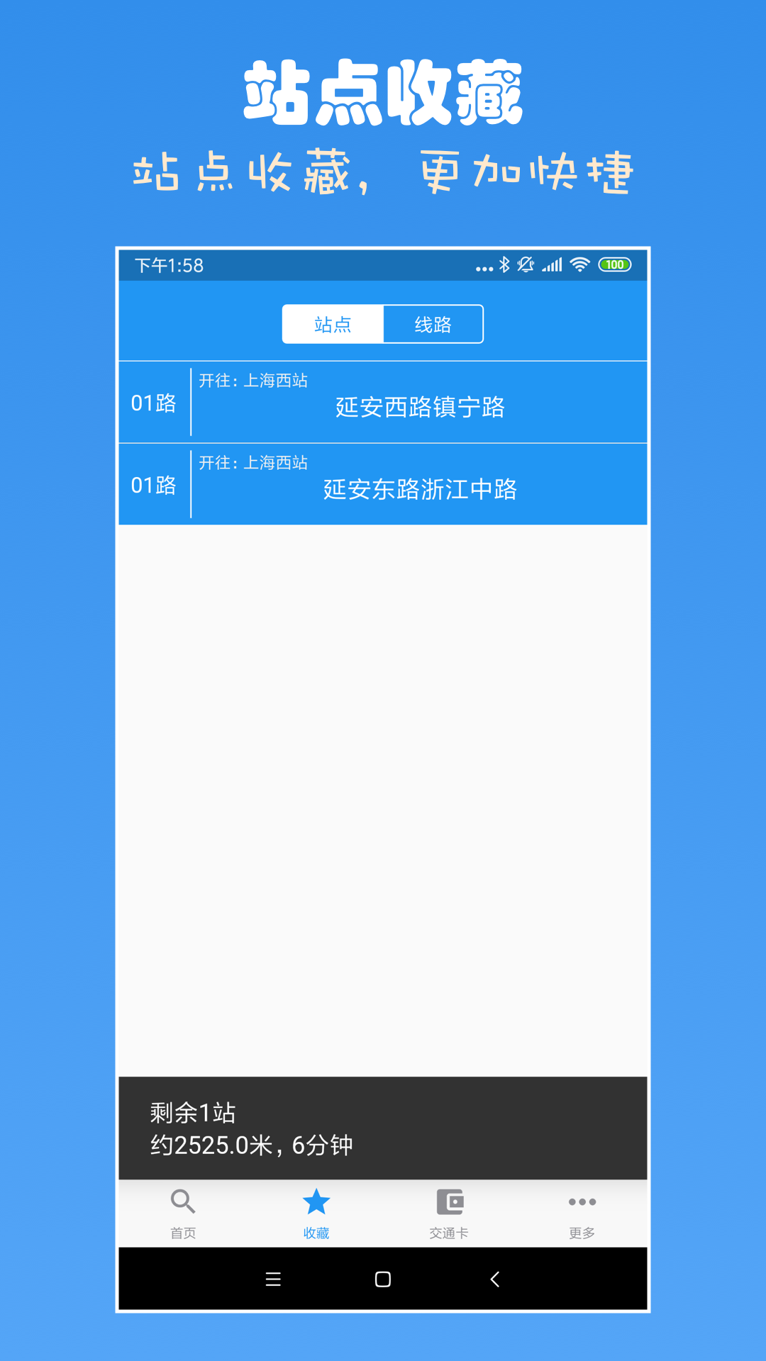 上海公交查询app最新版下载截图2