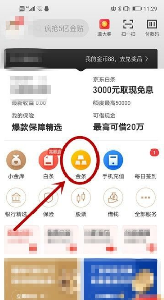 京东金融怎么申请贷款京东金融申请贷款方法介绍