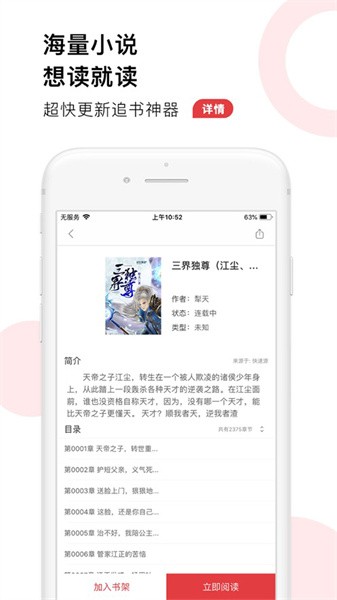 52追书大全安卓版图2