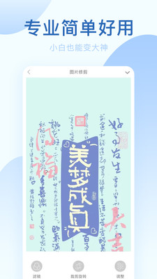 美颜P图相机app图3