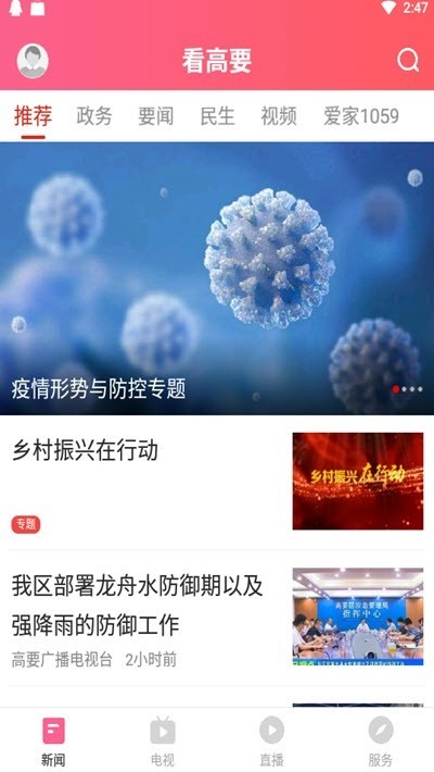 看高要客户端