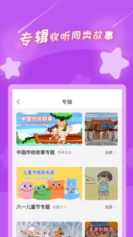 少儿故事截图2