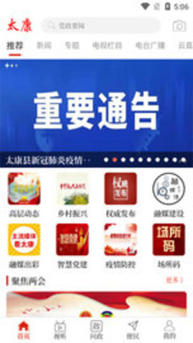云上太康客户端