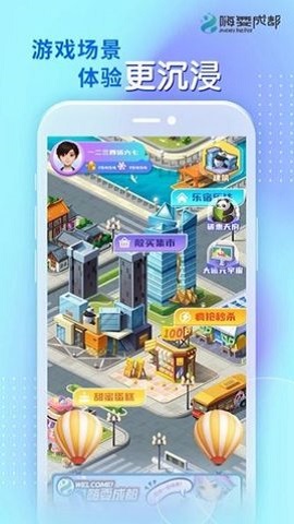 嗨耍成都官方app下载截图3