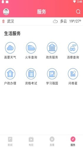 看高要客户端