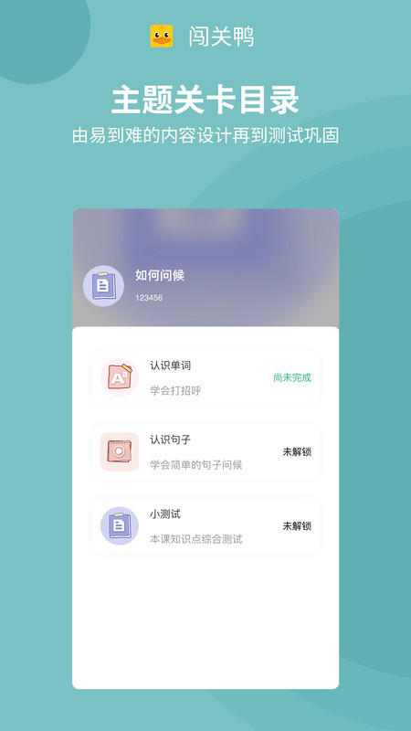 闯关鸭app最新版下载截图1