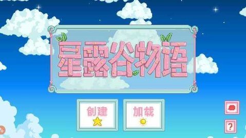 星露谷物语十八图4
