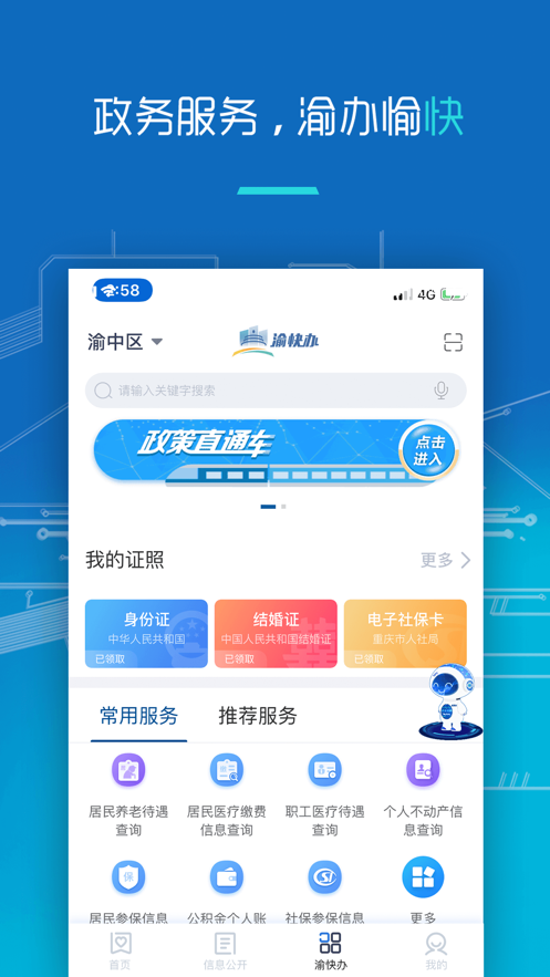 渝快办重庆政务服务平台重庆市政府图2
