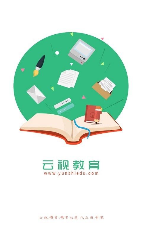 云视教育官方版图2