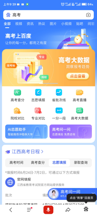 闪电估分2026安卓官方版图3