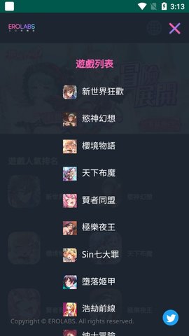 龙少女erolabs截图4