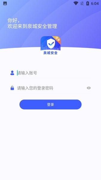 泉城安全企业端APP图5