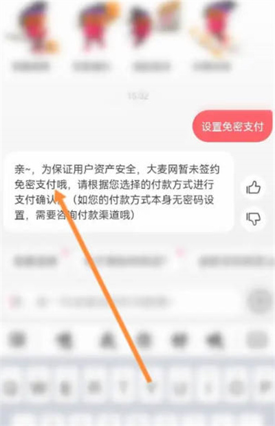 大麦app怎么设置免密支付