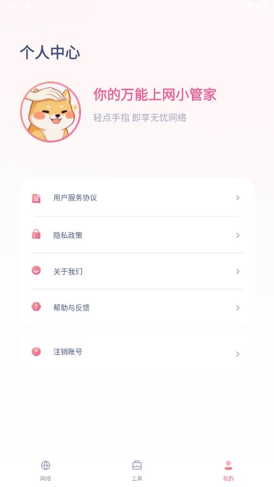 小白网络助手截图5